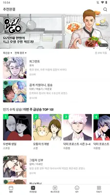 Naver Webtoon android App screenshot 1